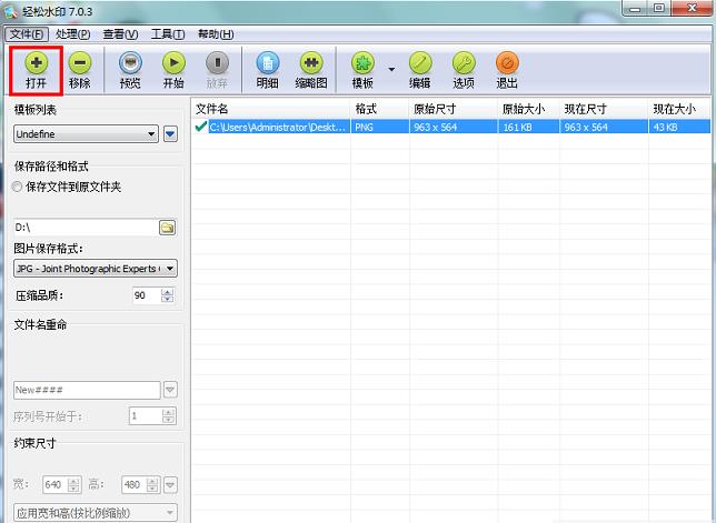 圖片批量加水印軟件