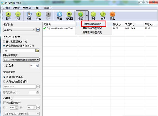 圖片批量加水印軟件