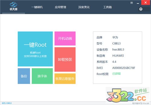 卓大師刷機(jī)專家PC版