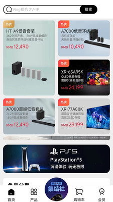 索尼中國手機客戶端