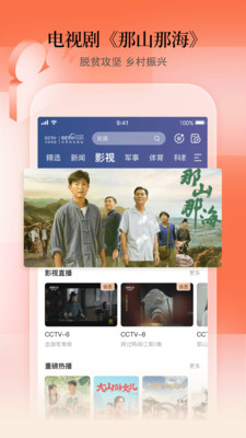 CCTV手機(jī)電視APP