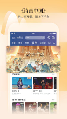 CCTV手機(jī)電視APP