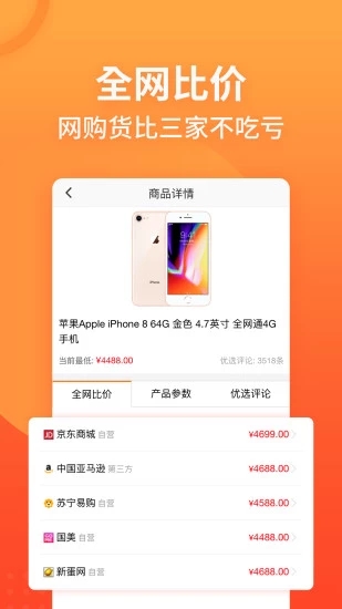 慢慢買比價購物助手APP