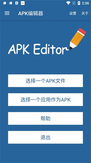 apk編輯器中文版(APK Editor)下載2022