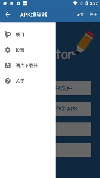APK編輯器(APK Editor)