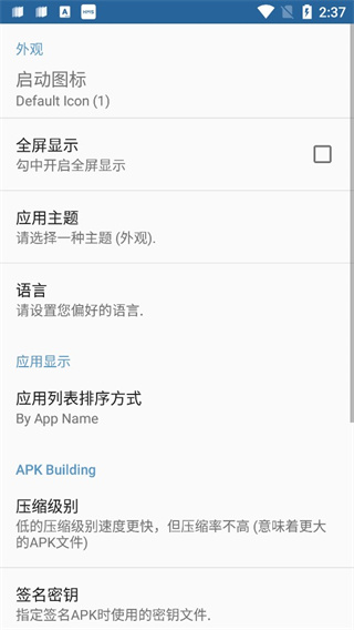 APK編輯器(APK Editor)