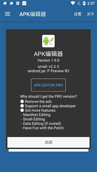 APK編輯器(APK Editor)