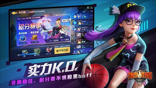 熱血街籃官方版