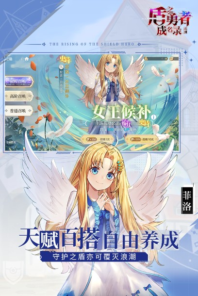 盾之勇者成名錄手游下載