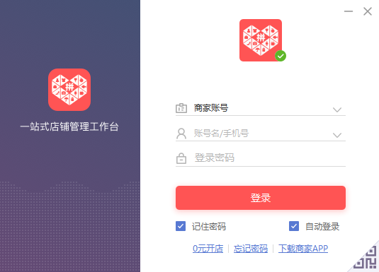 拼多多商家版_拼多多商家工作臺電腦版_拼多多商家后臺登錄客戶端大全