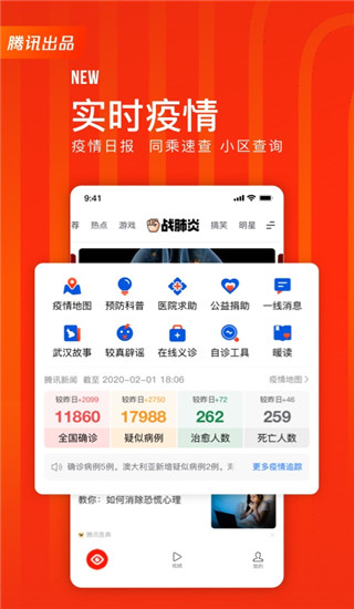 天天快報APP