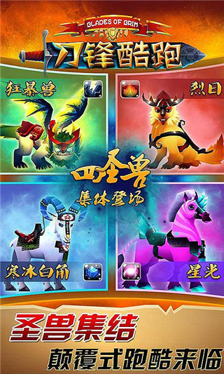 刀鋒酷跑無限金幣鉆石