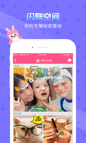 閃聊視頻聊天交友APP