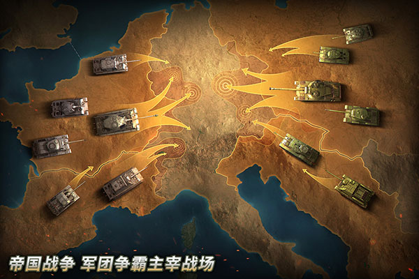 坦克爭(zhēng)鋒