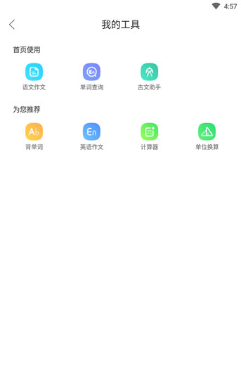 作業(yè)幫最新破解版