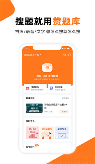 贊題庫(kù)(搜題找答案)