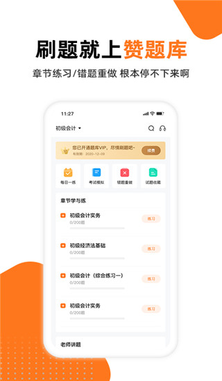 贊題庫(kù)(搜題找答案)