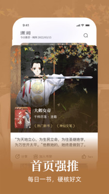 瀟湘書院手機(jī)版