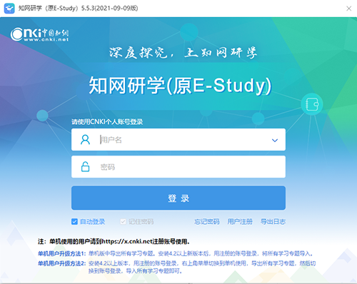 知網(wǎng)研學(xué)客戶端下載