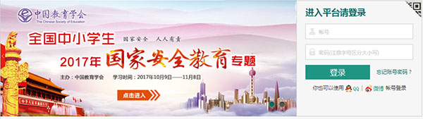 溫州市安全教育平臺