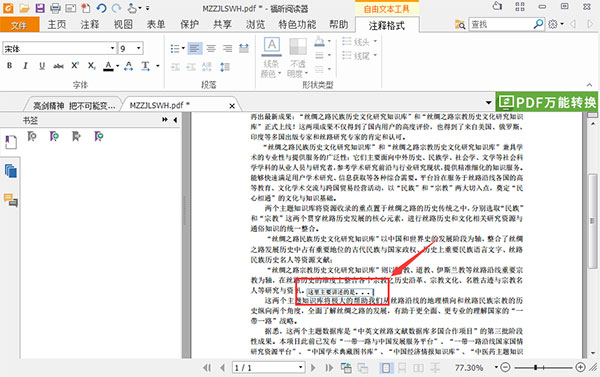 福昕PDF閱讀器電腦版下載