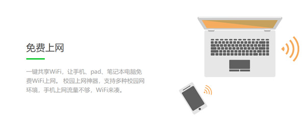 獵豹wifi電腦版2023下載