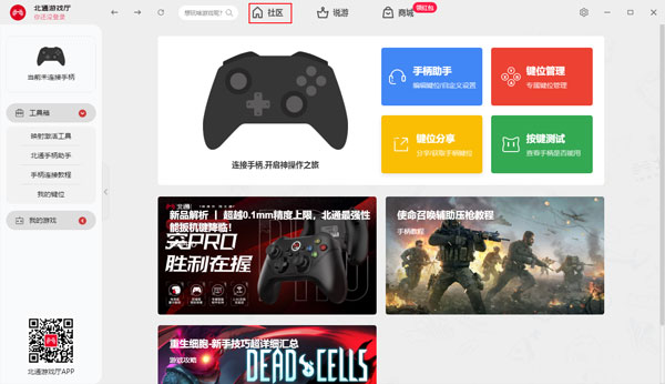 北通游戲廳2023最新下載