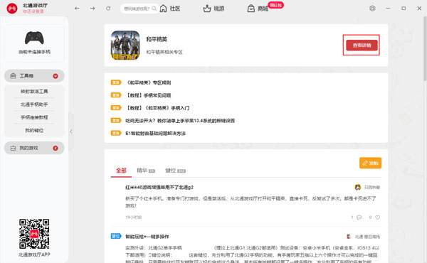 北通游戲廳2023最新下載