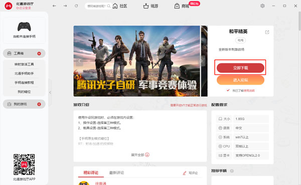 北通游戲廳2023最新下載