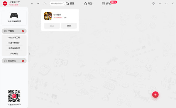 北通游戲廳2023最新下載