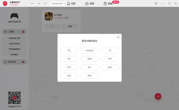 北通游戲廳2023最新下載