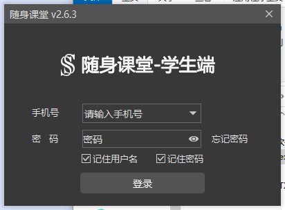 隨身課堂客戶端下載