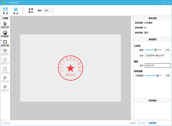 電子印章生成器下載