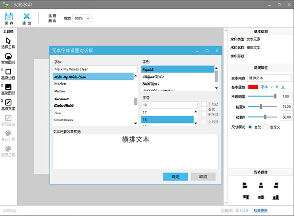 電子印章生成器下載