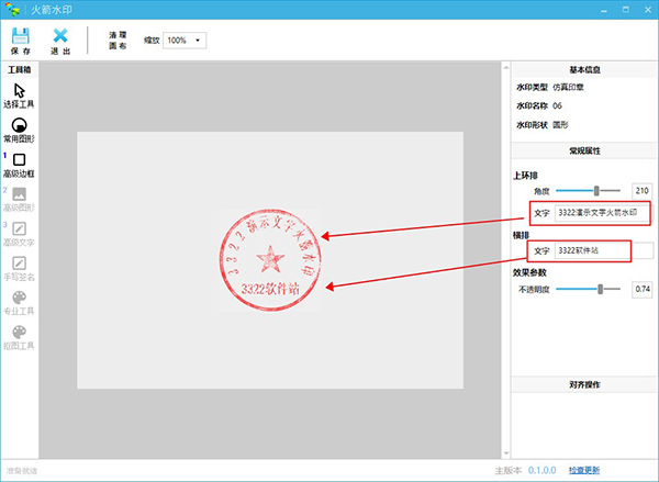 電子印章生成器下載