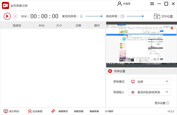 金舟錄屏大師2023最新下載