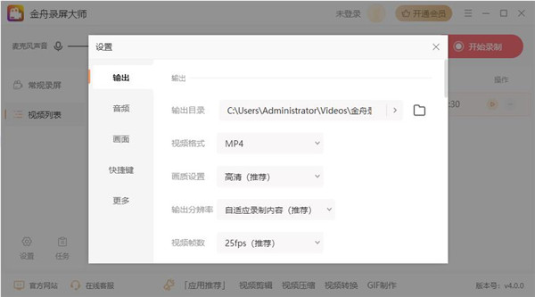 金舟錄屏大師2023最新下載