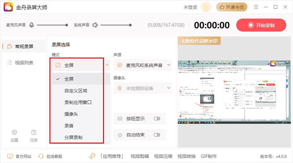金舟錄屏大師2023最新下載