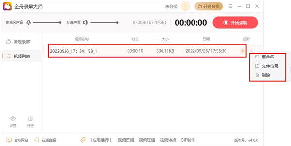 金舟錄屏大師2023最新下載
