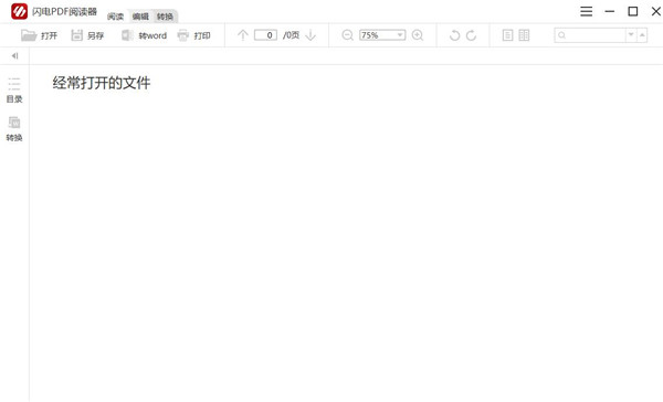 PDF閱讀器2023最新下載