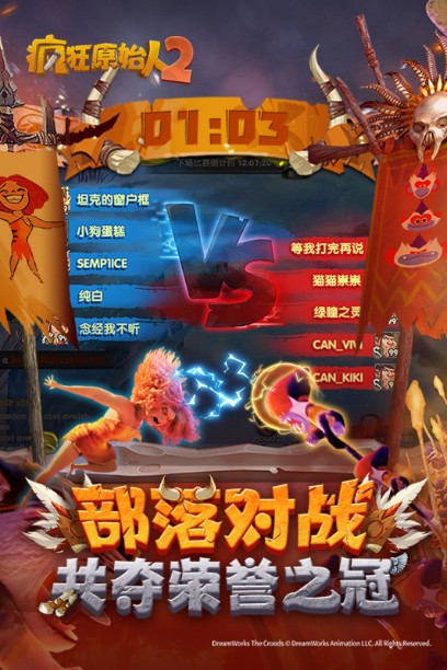 瘋狂原始人2手游下載