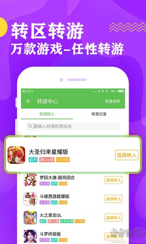 BT游戲盒子APP