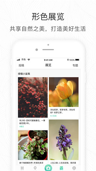 形色識花APP