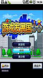 游戲發(fā)展國(guó)下載手機(jī)版