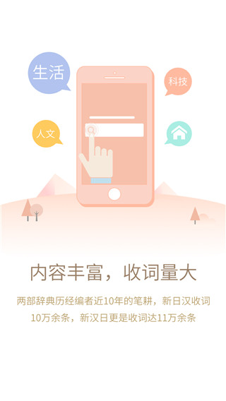 日語(yǔ)大詞典APP