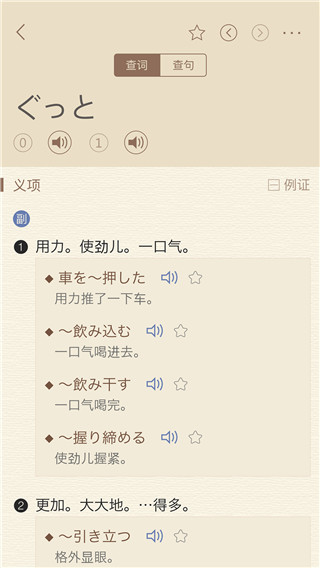 日語(yǔ)大詞典APP