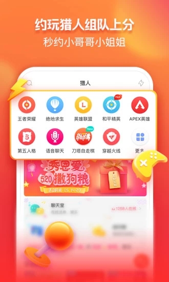 獵游app下載安裝