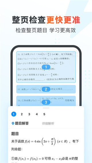 作業(yè)幫家長版APP