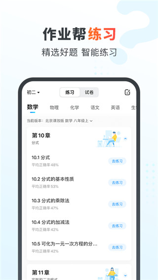 作業(yè)幫家長版APP