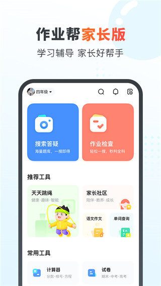 作業(yè)幫家長版APP